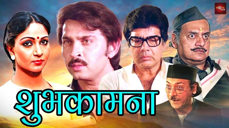 राकेश रोशन, रति अग्निहोत्री की सुपरहिट रोमांटिक हिंदी मूवी | आसरानी की कॉमेडी फिल्म | Shubh Kamna