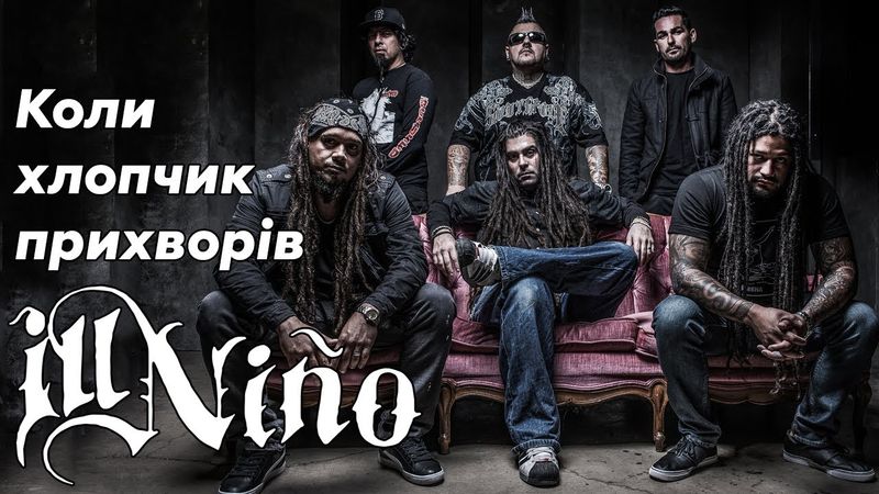 Що трапилося з Ill Niño?