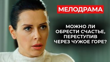МЕЛОДРАМА, КОТОРАЯ ВЗОРВАЛА ИНТЕРНЕТ! ЛЮБОВЬ, ПРЕДАТЕЛЬСТВО И САМОПОЖЕРТВОВАНИЕ В ОДНОМ ФЛАКОНЕ