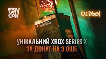 Унікальний Xbox Series X за донат на 3 ОШБ