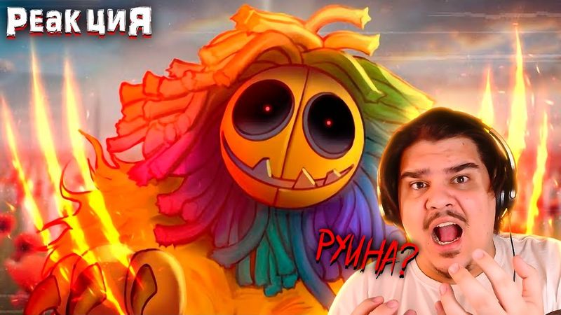 ▷ ▼НОВЫЙ ЗАВОД ПОППИ 4 🦁 (Poppy Playtime Chapter 4) l РЕАКЦИЯ на Happy Wolf