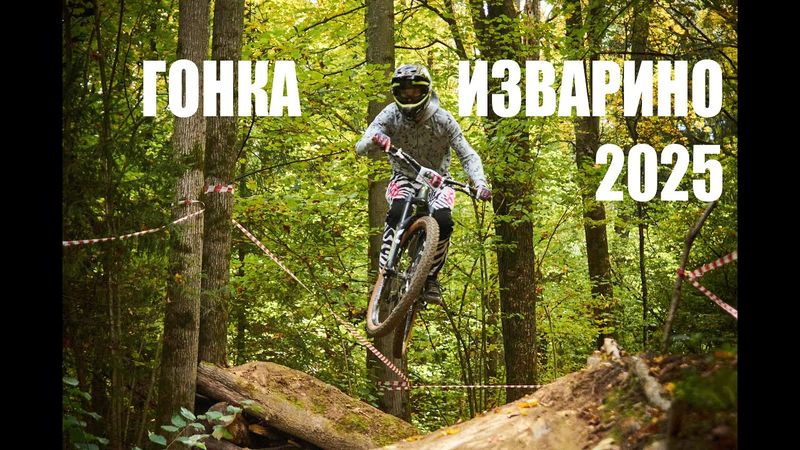 Гонка в Изварино 2025