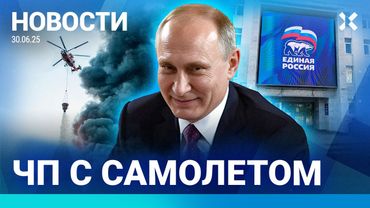 ⚡️НОВОСТИ | ЧП С САМОЛЕТОМ | ПРОБКИ НА ГРАНИЦЕ С КАЗАХСТАНОМ | ВЕРБОВКА В «ЕДИНУЮ РОССИЮ»| ПЫТКИ ФСБ