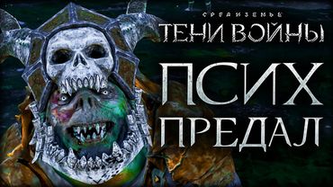 Middle-earth: Shadow of War - Черный день для троллей