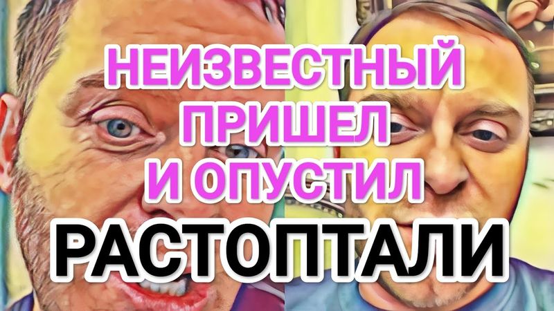 Самвел Адамян HEИЗВЕСТНЫЙ ПАРЕНЬ PACTOПТАЛ И УHИЗИЛ АДАМЯНА / КУДА ДЕЛИСЬ ПPИHЦИПЫ