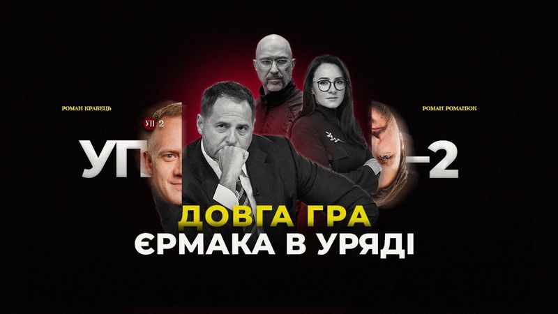 Нова соціологія | Перезавантаження уряду | Свириденко, Мін'єд, Міноборони та інші | УП-2