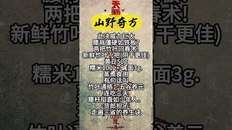 《祝由山野奇方》腰背僵硬如鐵板!你就試試這樣做!#知識分享 #易學智慧 #傳統文化 #國學智慧 #古人的智慧 #正能量 #道家養生