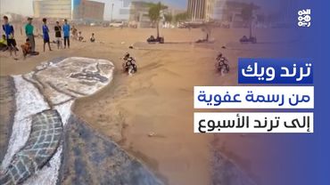 لوحة للزعيم صالح في شواطئ المكلا تتصدر موسم البلدة | ترند ويك