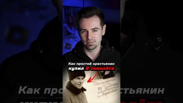 Как в СССР простой крестьянин во время войны купил 2 самолёта? #shorts