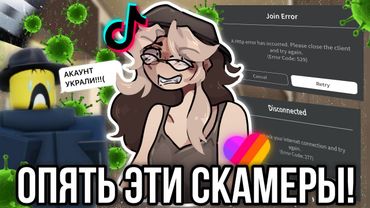 Запрет Роблокса в России стал отличной почвой для мошенников!