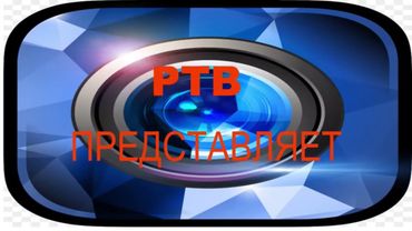 Заставка РТВ 29.08 - 13.09.2022