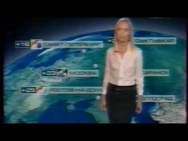 Прогноз погоды (Россия, 07.06.2005)