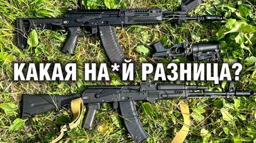 Что лучше? АК-74М против АК-12 | Есть ли вообще разница? | Обращение к участника СВО