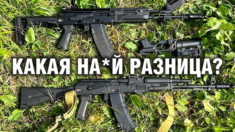 Что лучше? АК-74М против АК-12 | Есть ли вообще разница? | Обращение к участника СВО