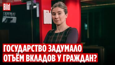 Екатерина Шульман про нехватку денег в бюджете, отъём вкладов и конфискацию имущества