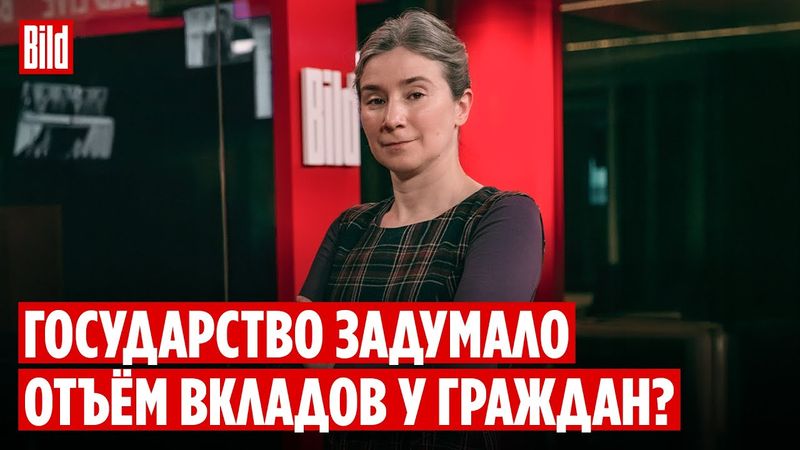 Екатерина Шульман про нехватку денег в бюджете, отъём вкладов и конфискацию имущества