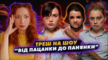 НОВИЙ КАНАЛ наносить психологічні травми учасницям