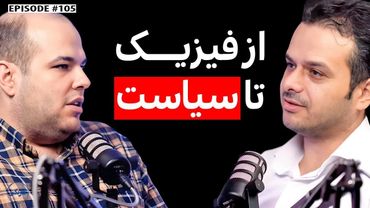گفتگو با مهدی احمدی: از فیزیک و فلسفه تا راه‌اندازی رسانه اجتماعی-سیاسی آزاد