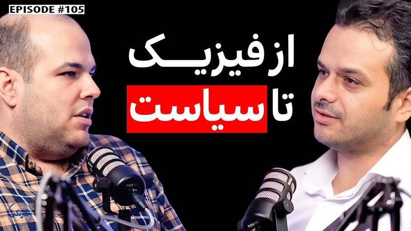 گفتگو با مهدی احمدی: از فیزیک و فلسفه تا راه‌اندازی رسانه اجتماعی-سیاسی آزاد