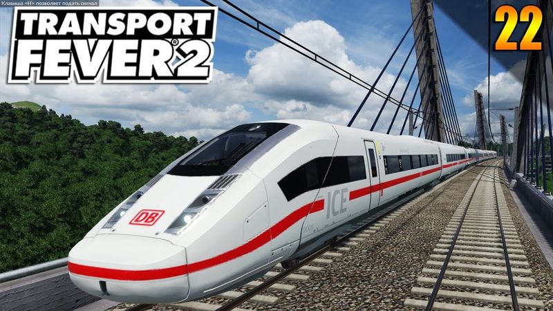 ICE Маршрут через пол карты 3 остановка неспешная застройка | Transport Fever 2 | S05 #22 (жд игры)