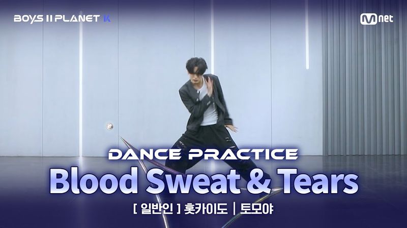 [PLANET K/안무 영상] 일반인 '훗카이도' ♬피 땀 눈물 - 방탄소년단 @계급 결정전