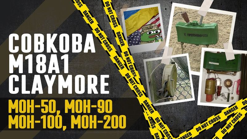 Міна МОН-50 (МОНКА) або як совок Claymore M18A1 вкрав - який сюрприз.