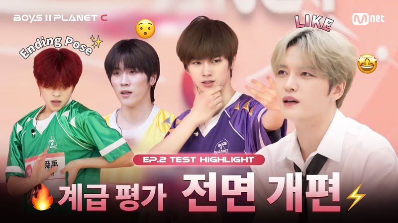 [PLANET C/2회 몰아보기] 🔥계급 평가 전면 개편⚡ I 과연 누가 끝까지 살아남을 수 있을지?