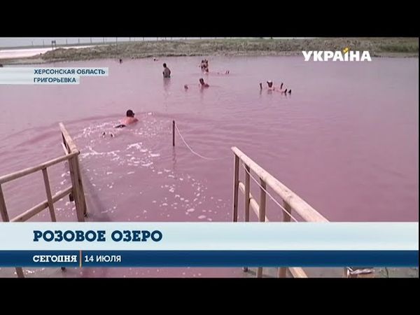 Украина Инкогнита: Розовое озеро привлекает все больше туристов целительной рапой и грязью