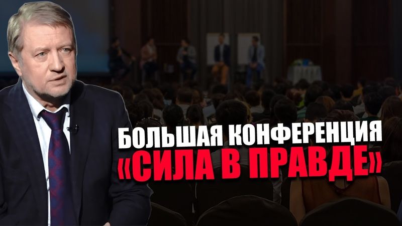 ВЛАДИМИР ЛЕПЕХИН. ПРОСВЕТИТЕЛЬСКАЯ КОНФЕРЕНЦИЯ. НАЦИОНАЛЬНАЯ МОДЕЛЬ ЭКОНОМИКИ