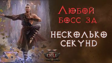 Мощный и живучий безоружный монах. Подробный гайд. Path of Exile 2