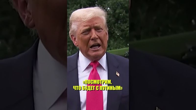 Трамп вновь выразил «разочарование» Путиным