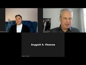 Ч 3. Дмитрий Донской и Андрей Иванов: Развод как БИЗНЕС!?