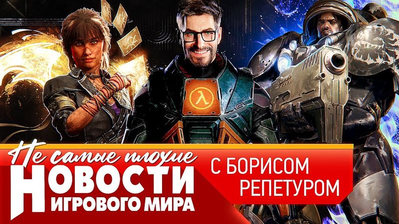 НОВОСТИ про Йеннифер и Ведьмак 4, GTA 6 перенесли, PlayStation 6, Half-Life 3, кому отдали StarCraft