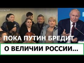 ПОКА ПУТИН БРЕДИТ О ВЕЛИЧИИ РОССИИ, СТРАНА ЗАМЁРЗЛА