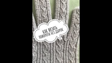 Как вязать повороты в пальцах без дырок