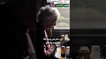 خیلی از افراد بخاطر آینده فرزندانشون مهاجرت میکنن  . . .