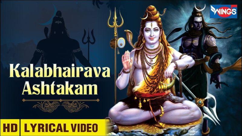 कालभैरवाष्टकम् स्तोत्र Kaalabhairava Ashtakam With Lyrics | Sacred Chants of Kaala Bhairava Ashtakam