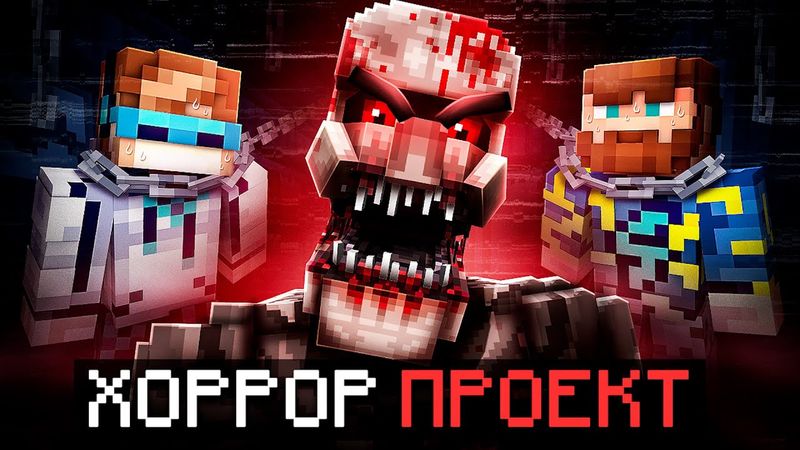 😱 Майнкрафт, но Мы Застряли В Страшном ДОМЕ [Новый Хоррор: Бабадук] + Фиксплей