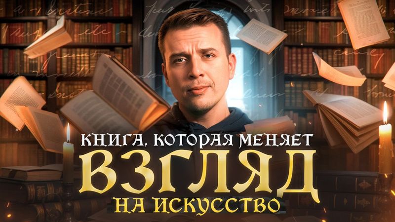 "Творчество" – роман, который изменил всё. Почему ты должен его прочесть? Николай Жаринов