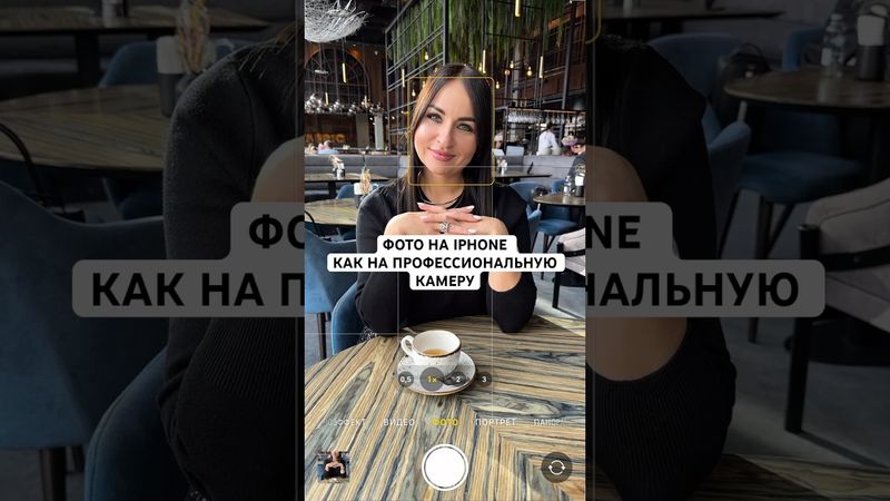 Профессиональные фото на iPhone