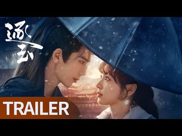 《逐玉》首发预告：张凌赫田曦薇风雪定情缘 #张凌赫 #田曦薇 #ZhangLinghe #TianXiwei #逐玉