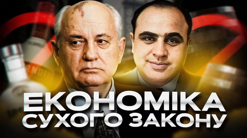 Чому сухий закон не працює?