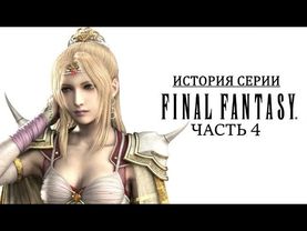 История серии Final Fantasy. Часть 4. Переход на Super Nintendo. Создание Final Fantasy IV