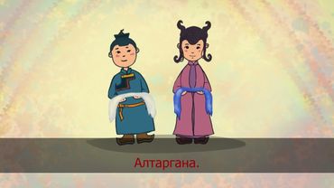 Алтарганын гимн - Гимн Алтарганы - караоке