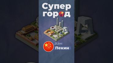 Самый населённый в мире #китай #гуанчжоу #шэньчжэнь