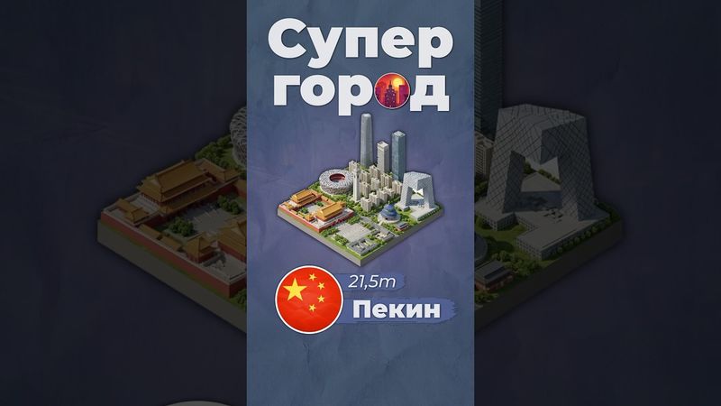 Самый населённый в мире #китай #гуанчжоу #шэньчжэнь