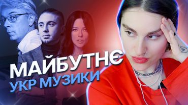 УКФ проти Instasamka. Як держава збирається боротись з російською музикою в українських топах