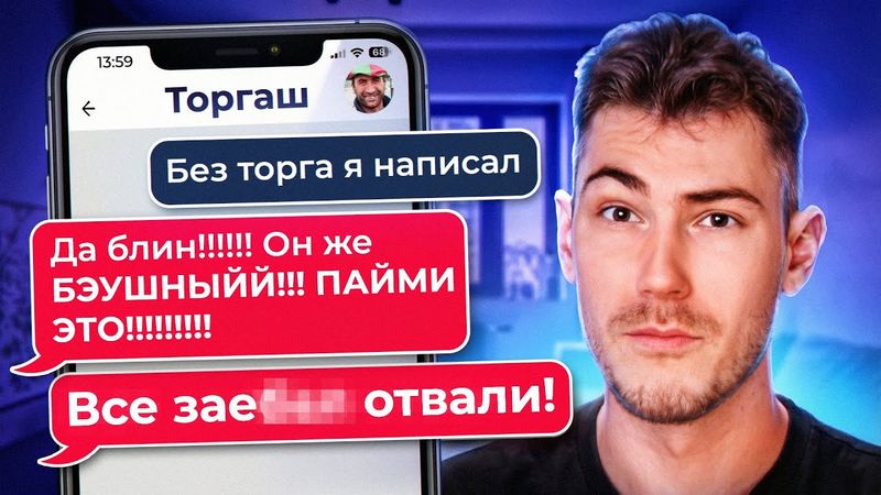 ДИКИЙ ТОРГАШ НА АВИТО! | Переписки Подписчиков