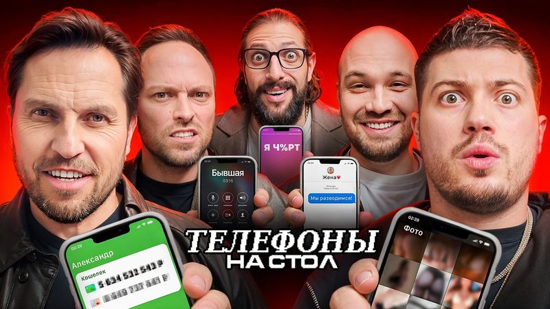 Что в телефоне у Реввы, Жекича, Анара, Столярова и Карена Макарены? / Телефоны на стол #1