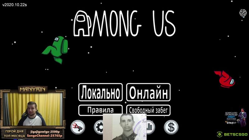 Манурин в Among Us (стрим от 10.11.2020)